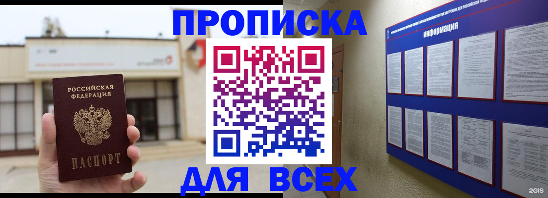 временная регистрация законно в Россоши
