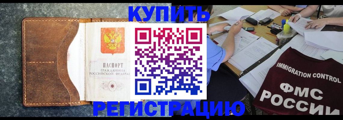 где прописаться в Россоши